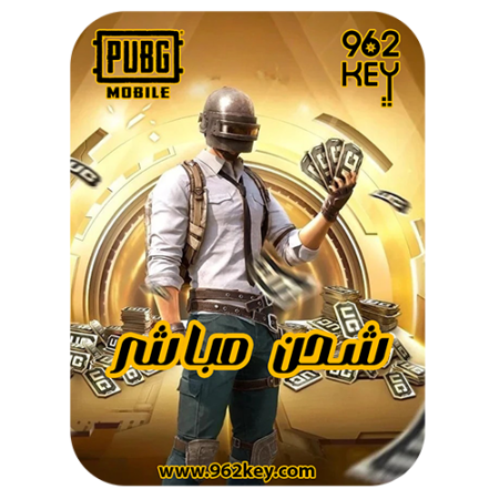 شحن شدات ببجي PUBG MOBILE UC (العالمية)