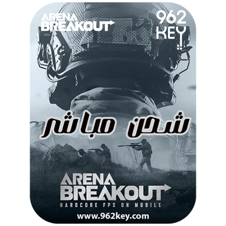 شحن Arena Breakout CP