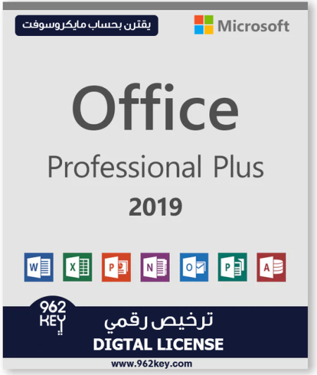 أوفيس بروفيشينال بلس 2019 | 2019 Office Professional Plus (يقترن بحساب مايكروسوفت).
