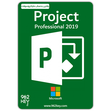 مايكروسوفت بروجيكت بروفيشنال|Microsoft Project Professional 2019 ( يقترن بحساب مايكرسوفت )